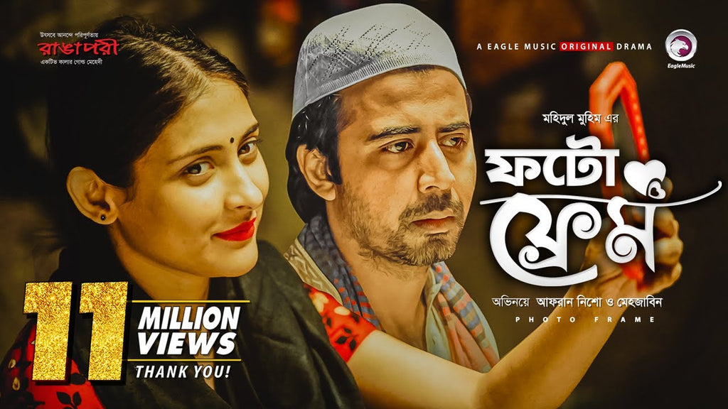 Photo Frame | ফটো ফ্রেম | Eid Natok 2020 | Afran Nisho | Mehazabien Chowdhury | Bangla New Natok by Eagle Premier Station (11 months ago)